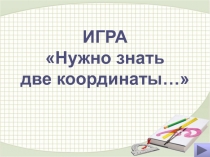Презентация к открытому уроку Графики