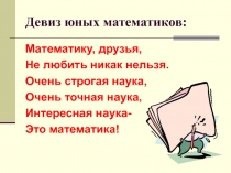 Презентация по математике Смешанные числа (5 класс)