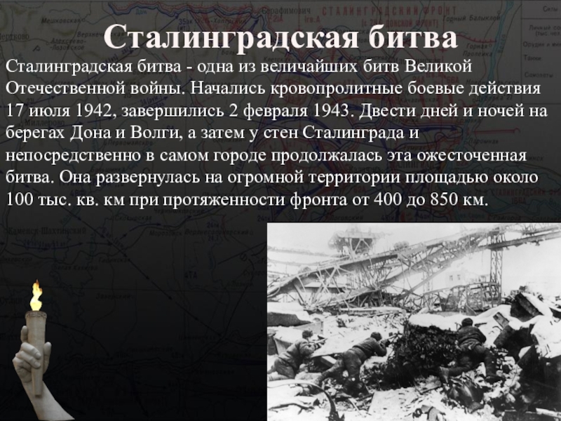 Проект на тему сталинградская битва 9 класс