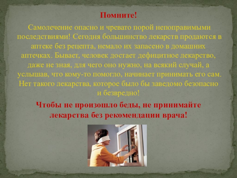 Вред самолечения презентация