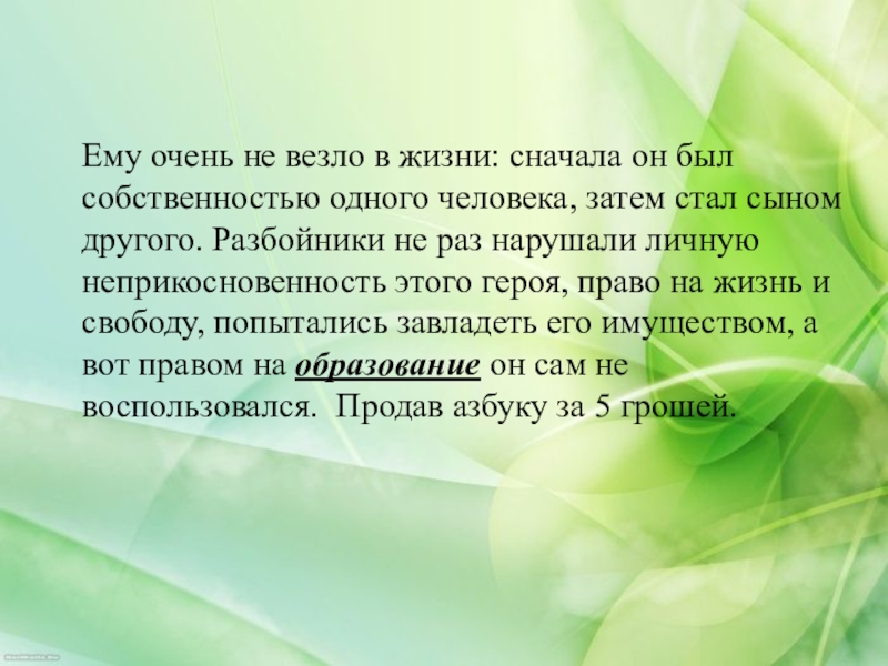 Личность затем. Влияние ионизации на растения. Как ионизация воздуха влияет на растения. Как Озеленение влияет на человека. Ему очень не везло в жизни сначала он.