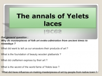 Презентация 2 к проекту The annals of Yelets Laces