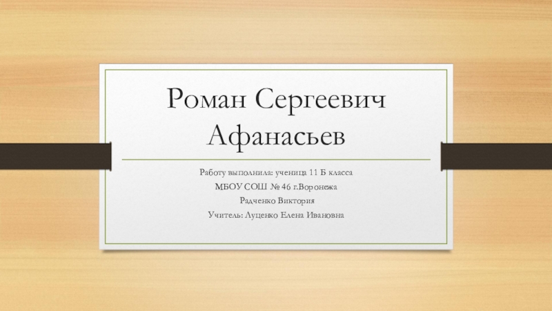 Презентация Презентация по русской литературе