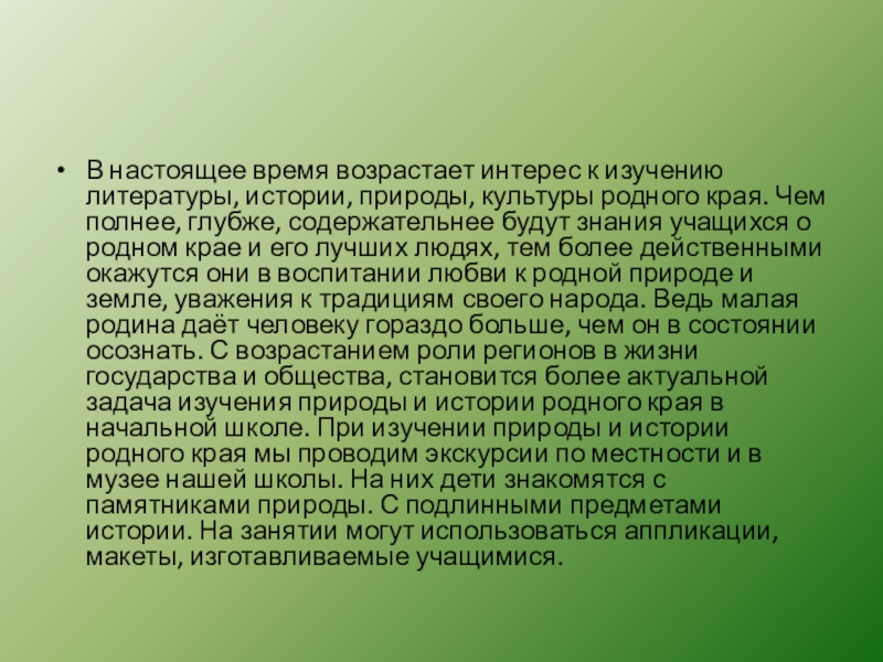 Легенды как способ изучения истории и географии родного края проект