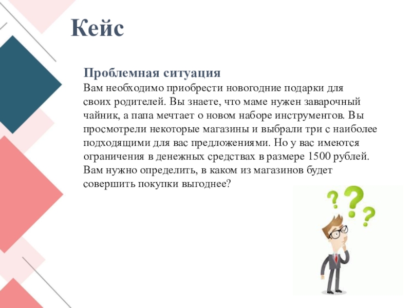 Кейс ситуация. Кейс проблемная ситуация. Проблемные ситуации для Кей. Кейс описание проблемной ситуации. Кейс метод проблемная ситуация.