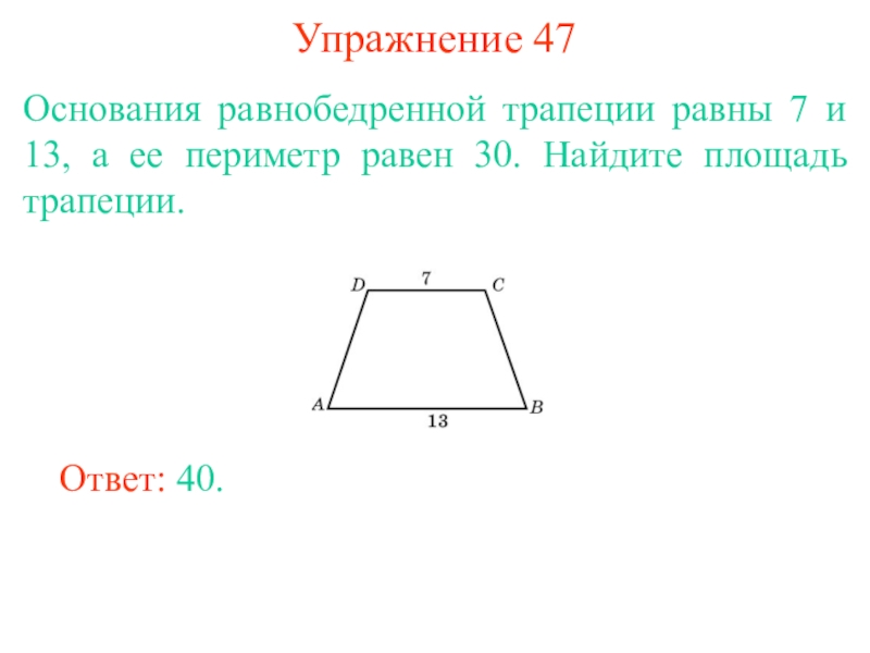 Используя данные рисунка найдите площадь равнобедренной трапеции