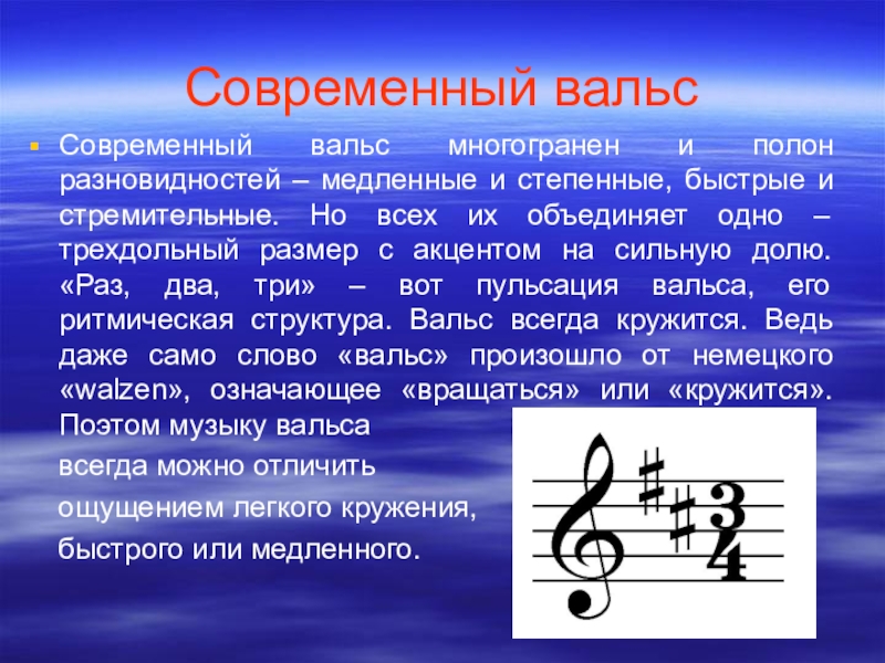 5 вальсов. Вальс доклад. Виды вальса. Вальс презентация. Вальс музыкальный Жанр.