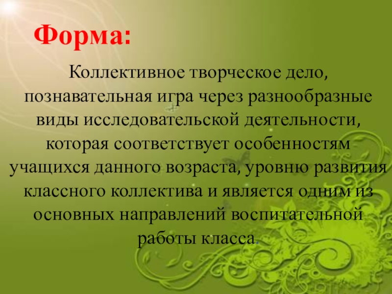 Характеристики коллективной творческой деятельности. Формы КТД. Коллективное творческое формы. Описание творческого коллектива. Формы коллективно творческого дела.