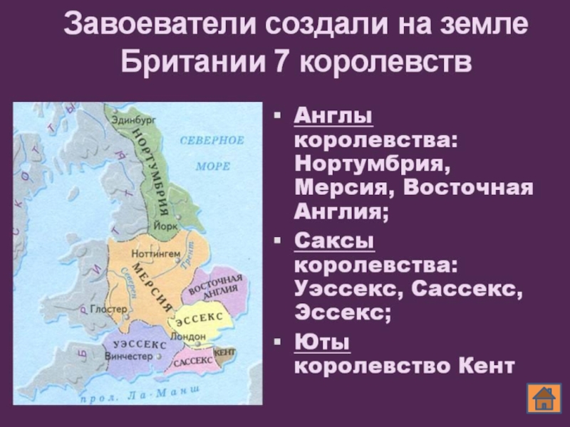 Названия королевств. Англия в раннее средневековье англы и Саксы. Королевства Англии в раннем средневековье на карте. Англосаксонские королевства в Британии карта. Семь англосаксонских королевств на территории Британии.