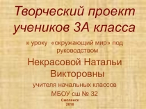 Презентация к уроку окружающего мира по теме История чая (3 класс)