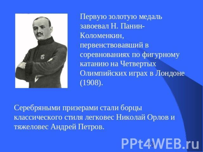 Проект россия в олимпийской истории