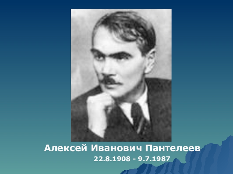 Пантелеев главный инженер 4 класс пнш презентация