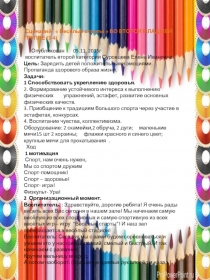 Презентация акция Веселый старт