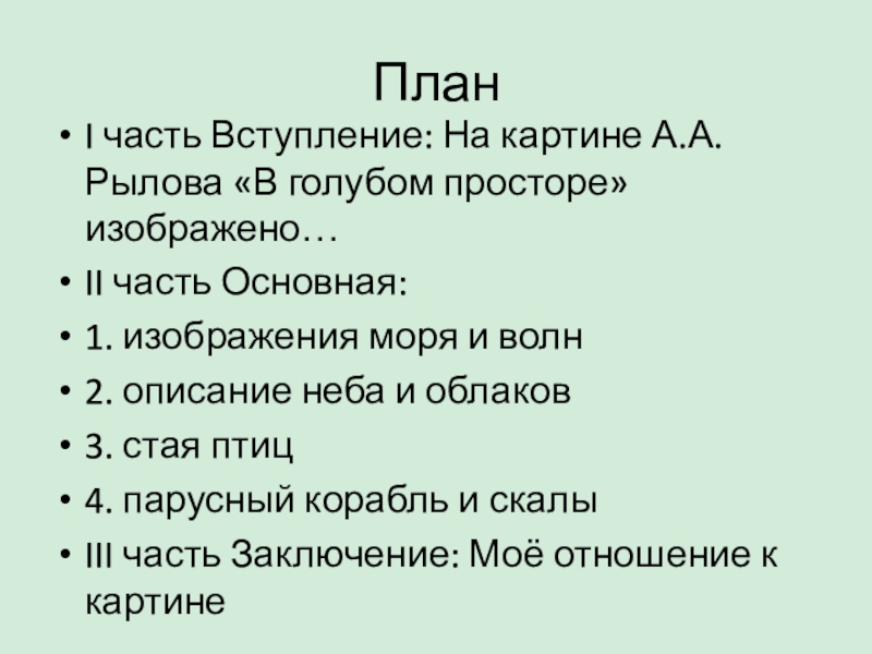 Сочинение простор