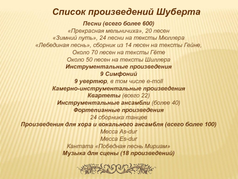 Симфония 40 увертюра урок музыки 2 класс презентация и конспект урока