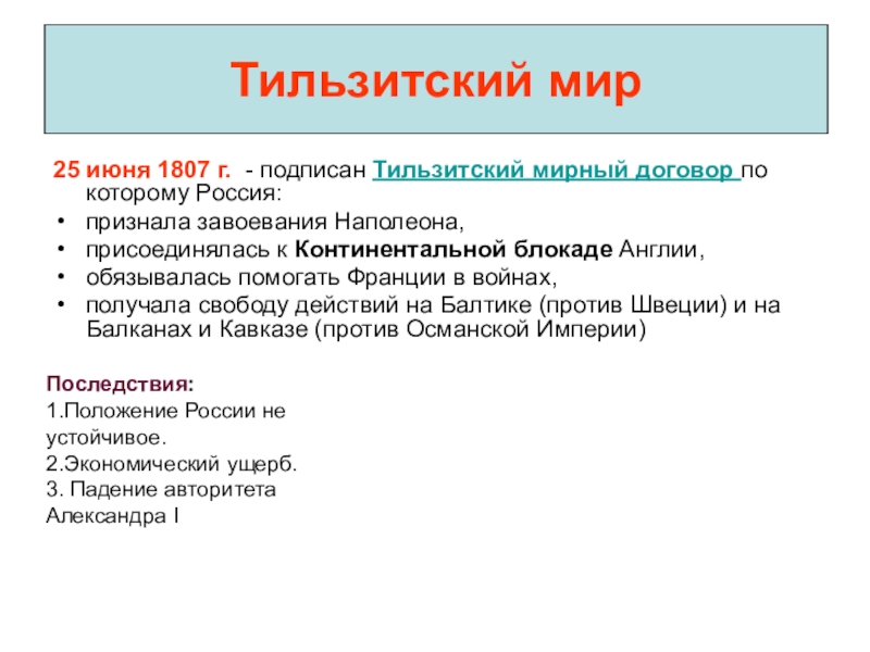 Реферат: Бухарестский мирный договор 1812