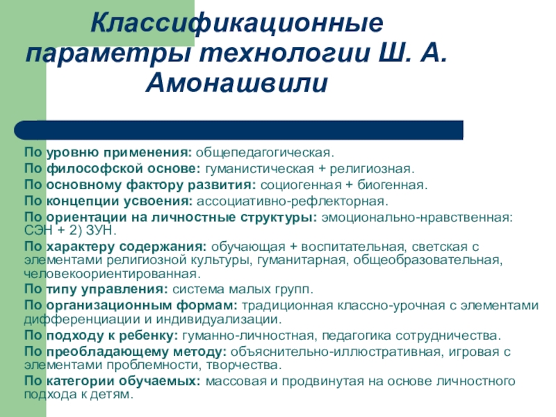 Гуманно личностная технология презентация