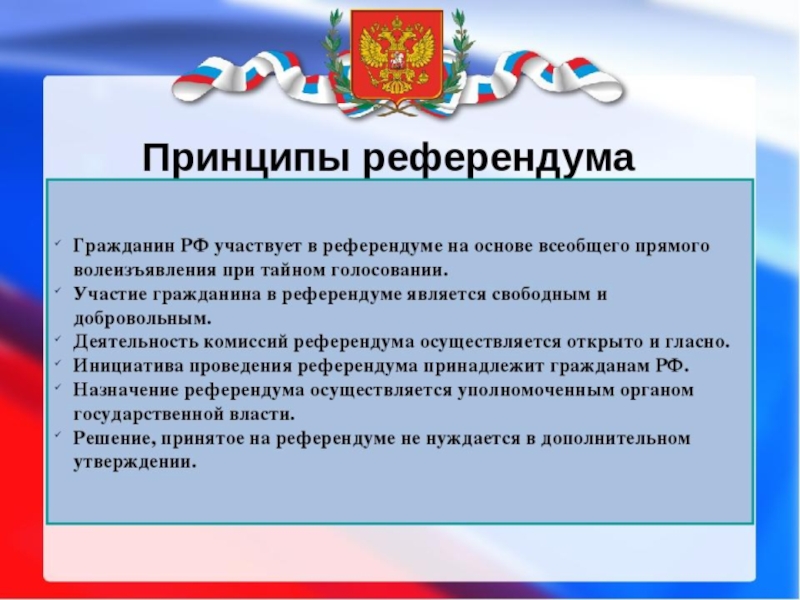 Референдум о принятии проекта конституции законотворческая деятельность