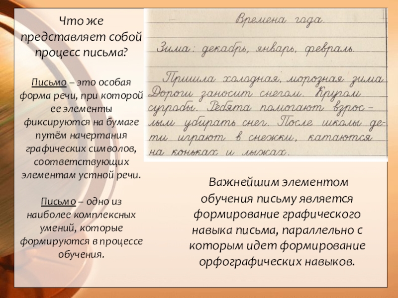 Операции процесса письма. Процесс письма. Что представляет собой письмо как процесс. Процесс письма и процесс чтения. Что представляет собой письмо как процесс и ВРД кратко.