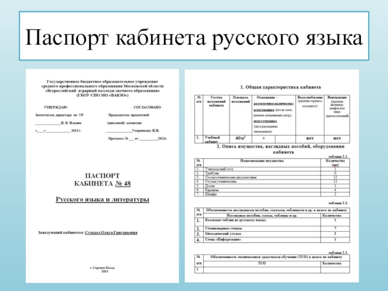 Паспорт кабинета в школе образец