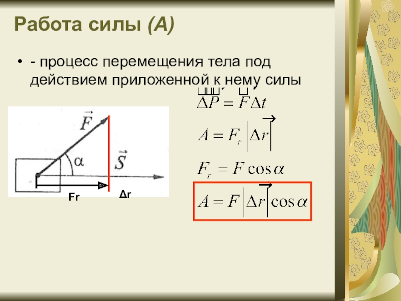 Работа силы тяги автомобиля