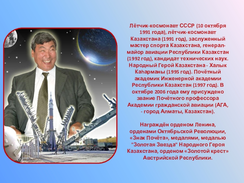 Токтар аубакиров текст. Талгат Аубакиров космонавт. Талгат Мусабаев космонавт. Портреты казахстанских Космонавтов. Космонавты Казахстана презентация.