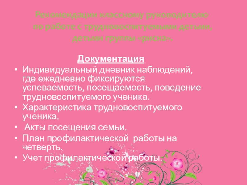 Карта наблюдение трудолюбия. Наблюдение за классом классного руководителя. Дневник наблюдений учащегося группы риска. Дневник педагогических наблюдений классного руководителя. Наблюдения за классом классного руководителя.