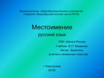Презентация 2 класс УМК Школа России
