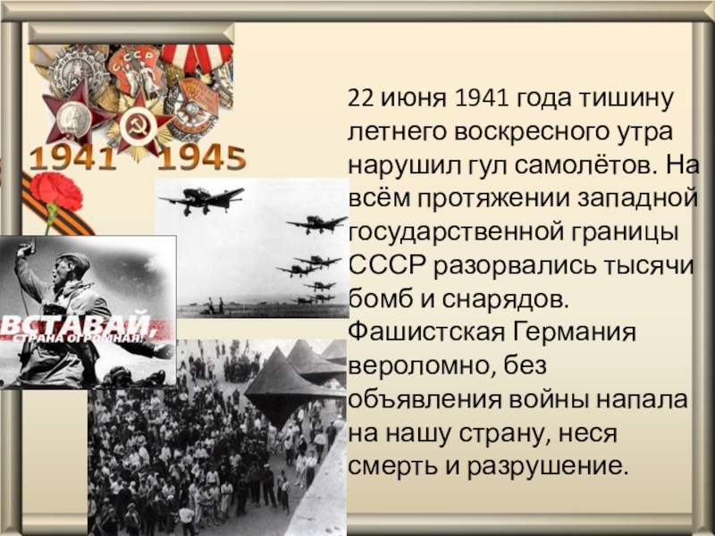 22 июня 1941 года начало великой отечественной войны картинки