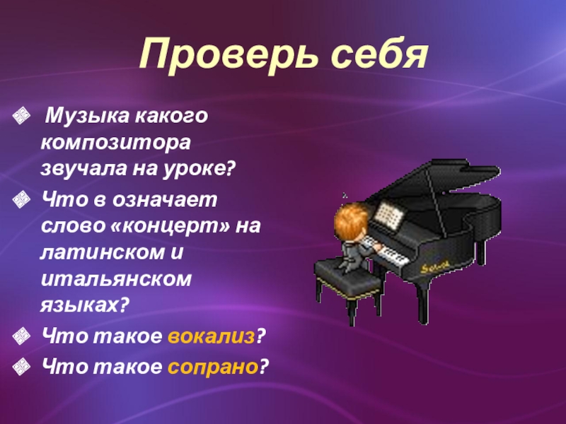 Что за мелодия. Музыка слов. Вокализ композитор. Что означает слово музыка. Вокализ это в Музыке.