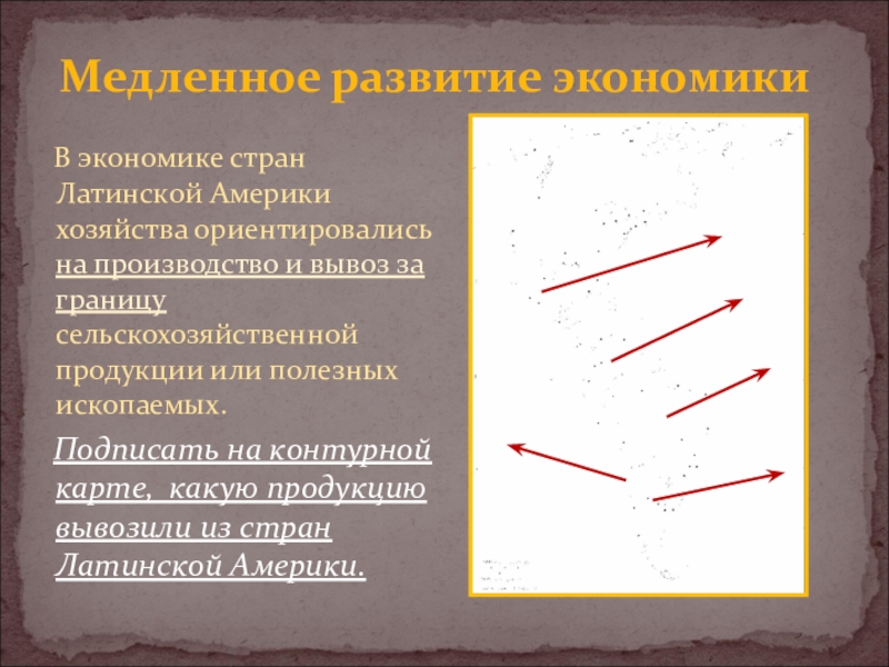 Развитие экономика латинской америки. Медленное развитие экономики Латинской Америки. Причины медленного развития экономики в Латинской Америке. Медленное развитие экономики в Латинской Америке в 19 веке. Экономика Латинской Америки 19 век.