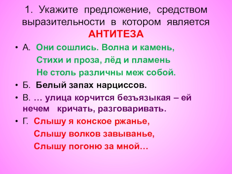 Укажите предложение средством которое является сравнение