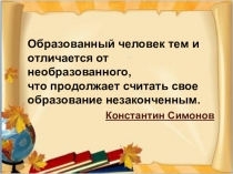Презентация по теме: Изомерия и номенклатура спиртов (10 класс)
