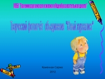 Презентация Творческий отчет кружка Юный журналист