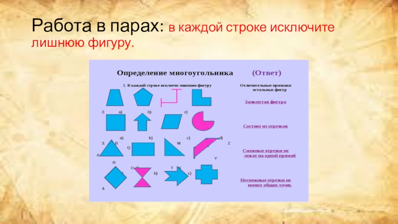 Объединение фигур егэ. Объединение фигур. Исключите лишнюю фигуру. Найдите и исключите лишнюю фигуру. Какая из пяти фигур лишняя.