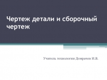 Презентация по технологии на тему Основы конструирования и моделирования изделий из древесины