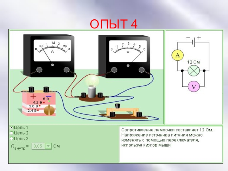 Презентация по физике 10 класс закон ома