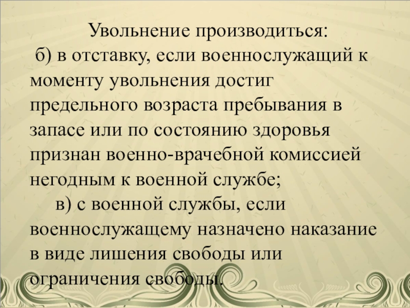 Увольнение военнослужащего по состоянию здоровья. Увольнение по предельному возрасту военнослужащего. Уволиться по состоянию здоровья военнослужащих. Увольнение офицера по состоянию здоровья.