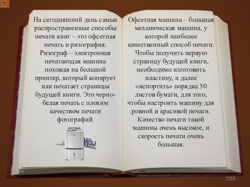 Качества книг. Качество книги. Типы печати книг. Способы печати книги. Электронная книга для печати.