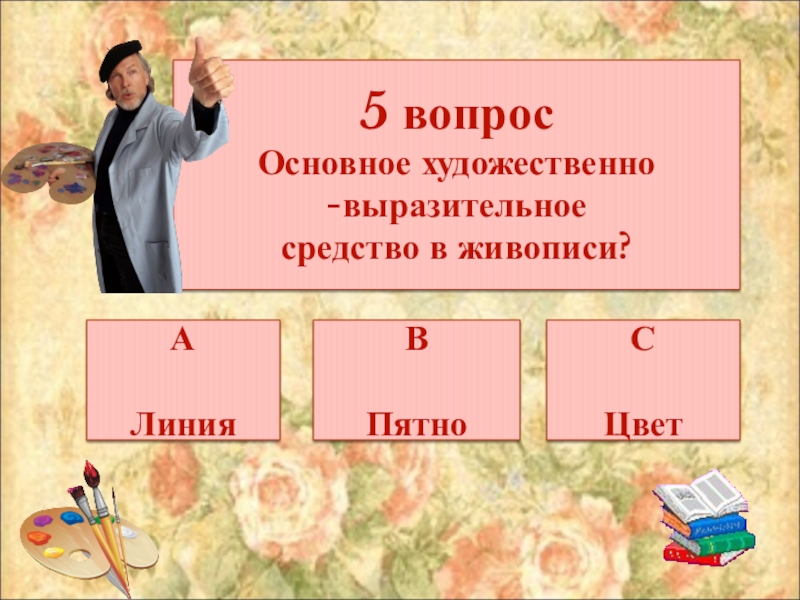 Главное средство живописи. Выразительные средства живописи. Основное художественно-выразительное средство в живописи. Средства выразительности в живописи. Средства выразительности в картине.