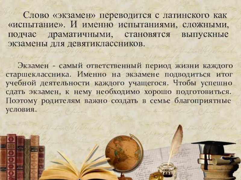 Линза переводится с латинского как. Слово экзамен с латинского испытание. Испытание слово. Слово доклад. Слово «креативность» переводится с латыни, как.