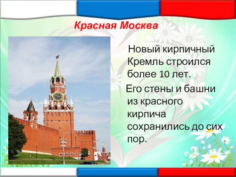 Презентация москва столица россии 5 класс 8 вид