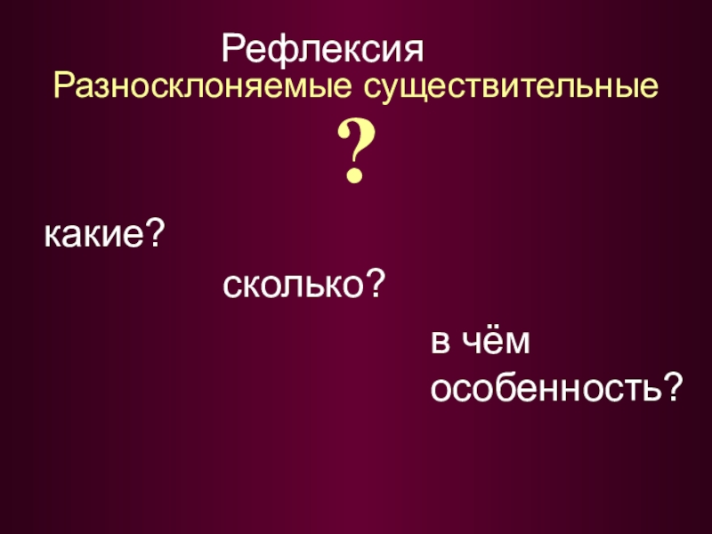 Время разносклоняемое существительное. Разносклоняемые существительные 6 класс. Разносклоняемые упражнения. Разносклоняемые существительные задания. Задания на разносклоняемые существительные 6 класс.