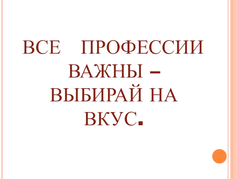 Классный час профессии 1 класс презентация