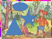 Презентация к НОД ПУТЕШЕСТВИЕ