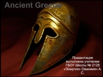 Презентация по английскому языку на тему Ancient Greece - Древняя Греция (9 класс)
