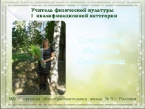 Актуальность уроков физического воспитания в свете здоровьесберегающих программ и технологий