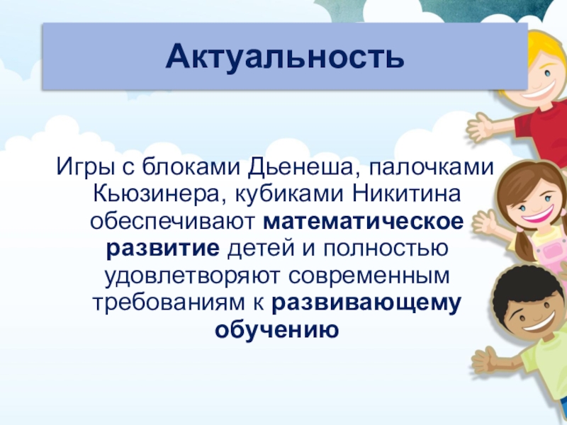 Актуальность игр