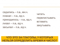 Презентация по русскому языку на тему Неопределенная форма глагола (3 класс)