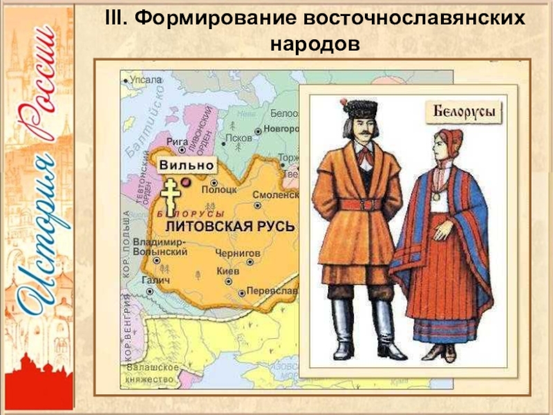 История русско литовского государства. История государства литовского. Образование литовско-русского государства. Литовское государство и Русь. Литва и Русь история 6.